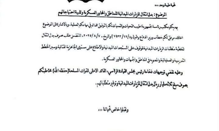 ثلاثة مليار ريال بدل تنقلات لوزير دفاع العليمي تثير غضبا واسعا وتنذر بتحركات تصعيدية ضد صنعاء