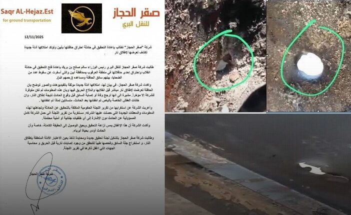 أدلة جديدة تعيد خلط أوراق «حادثة العرقوب»… وشركة النقل تتهم التحقيق بإغفال «معطيات جوهرية»