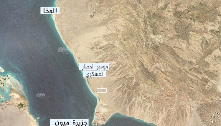 مصادر تكشف عن إنشاء الإمارات مطاراً عسكرياً سرياً في غرب اليمن