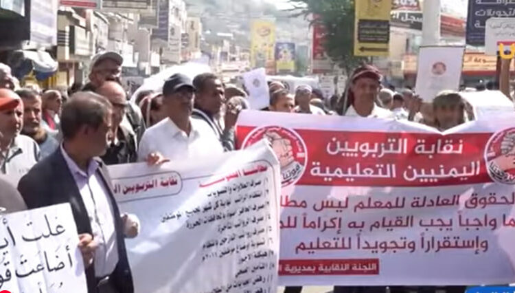 بسبب عدم صرف مرتباتهم .. معلمو تعز يهددون بالإضراب الشامل
