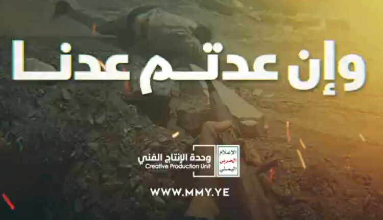 الإعلام الحربي يطلق تحذيرا شديدا للسعودية وسط مطالبات شعبية بتأديبها