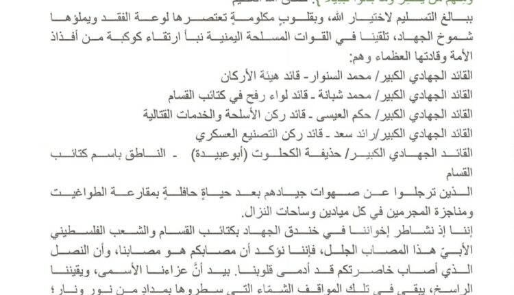 رئيس هيئة الأركان العامة اليمنية: القوات المسلحة ستظل عضداً وسنداً للمقاومة الفلسطينية حتى طرد آخر جندي صهيوني