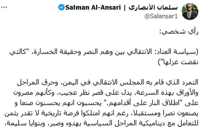 كاتب سعودي شهير: تمرد الانتقالي على السعودية فتح عليه أبواب جهنم