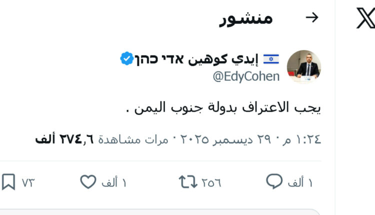 إيدي كوهين يدعو للاعتراف بـ”دولة جنوب اليمن”