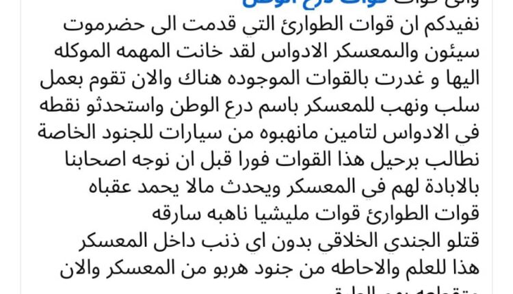 حلف قبائل حضرموت يستنجد بابن حبريش من نهب وبطش مقاتلي حزب الاصلاح