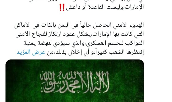 قبل أن يحدث التفجير..السعودية والإمارات تعلنان عن مرحلة خطيرة سيعيشها الجنوب