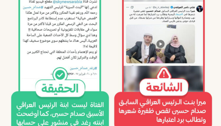 حقيقة الفتاة اليمنية التي انتحلت شخصية ابنة صدام حسين