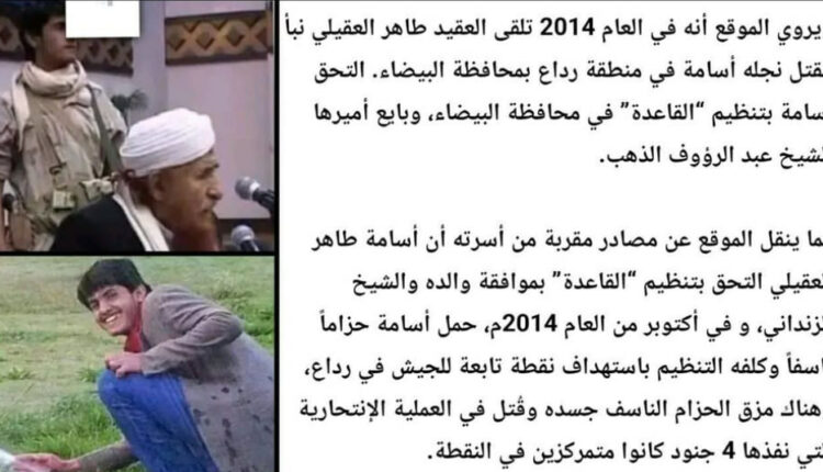 معلومات صادمة عن وزير الدفاع العقيلي وعن نجله الذي نفذ عملية انتحارية لتنظيم القاعدة في رداع