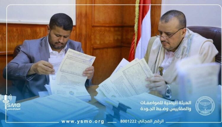 حكومة صنعاء تعتمد 102 مواصفة قياسية جديدة لتعزيز الرقابة على السلع وحماية المستهلك