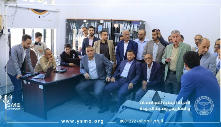 هيئة المواصفات بصنعاء تعلن عن حزمة خدمات إلكترونية جديدة عبر منصة “تسهيل”