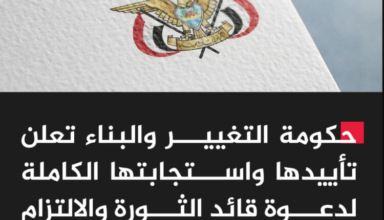 قرار حكومي حول دعوة قائد أنصار الله وبيان التعبئة العامة