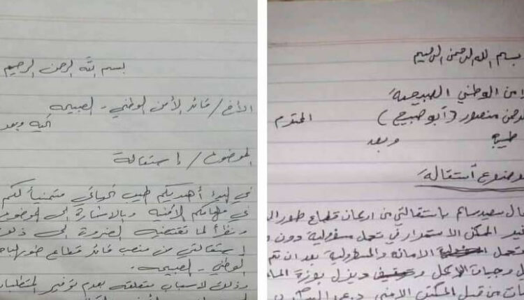 استقالتان متتاليتان تهزان قيادة قطاع الأمن الوطني في طور الباحة بلحج