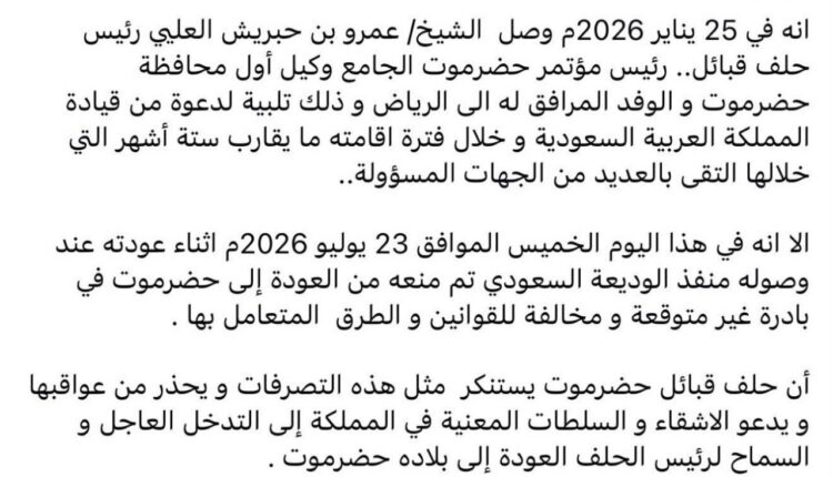 بعد 6 أشهر في الرياض.. السعودية تمنع رئيس حلف قبائل حضرموت من العودة