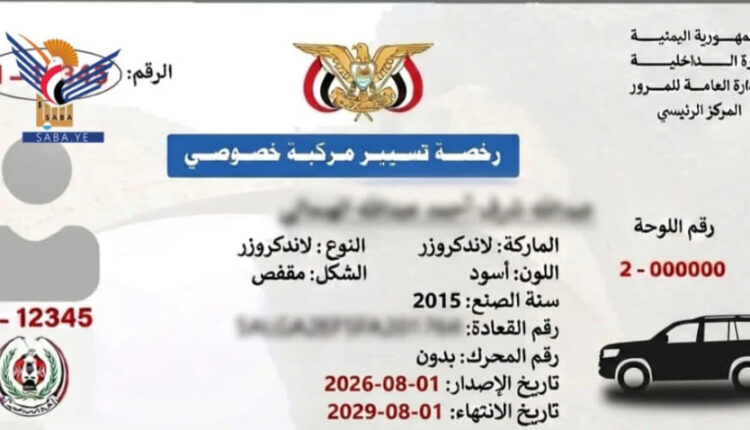 شرطة مرور صنعاء تعتمد آلية جديدة لتجديد رخص المركبات تراعي ظروف المواطنين