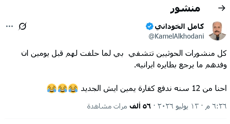 أضحك من قلبك على كامل الخوداني عند تعليقه على هبوط طائرة الحوثيين أضحك من قلبك على كامل الخوداني عند تعليقه على هبوط طائرة الحوثيين