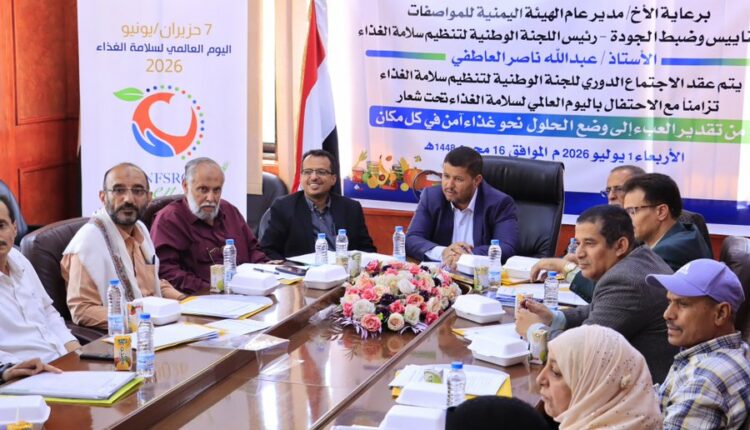 لإعادة هندسة المنظومة الغذائية وحماية المستهلك.. خطة وطنية شاملة وإنشاء مختبرات مركزية حديثة في صنعاء والحديدة