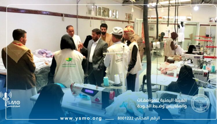 هيئة المواصفات بصنعاء تفتح مختبراتها لدعم مشاريع “أسر الشهداء” في قطاع المنسوجات