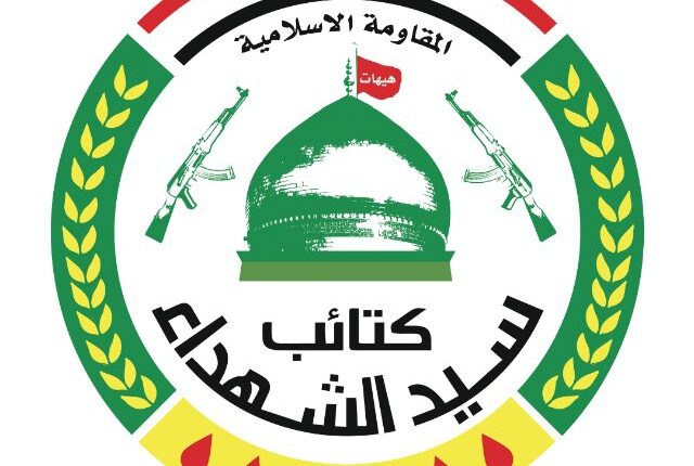 ما هي شروط المقاومة العراقية لتنظيم سلاحها؟