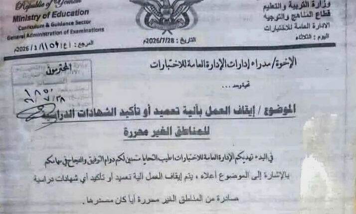 ​”يعاقبون الشعب ويدّعون تمثيله”.. موجة غضب واسعة تجتاح اليمن إثر قرار من حكومة عدن