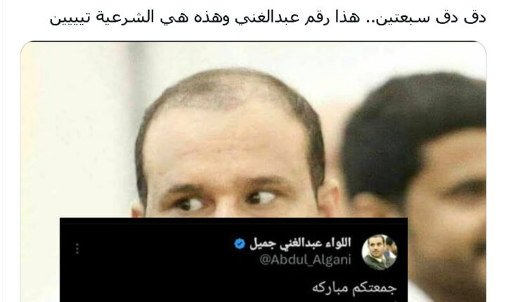 بالفيديو .. دق دق سبعتين هذا رقم عبدالغني..ناشطون يكشفون من هو عبدالغني
