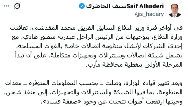 مستشار علي محسن يكشف عن اختفاء منظومة اتصالات الجيش