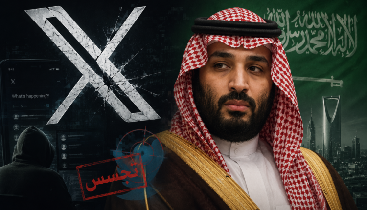 كيف تحولت منصة “إكس” إلى أداة لملاحقة المعارضين السعوديين؟ تفاصيل صادمة