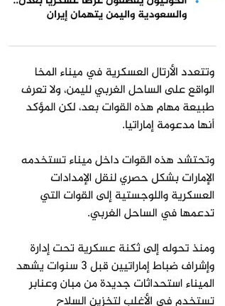 تقارير الجزيرة تكشف الوجه العسكري لميناء المخاء