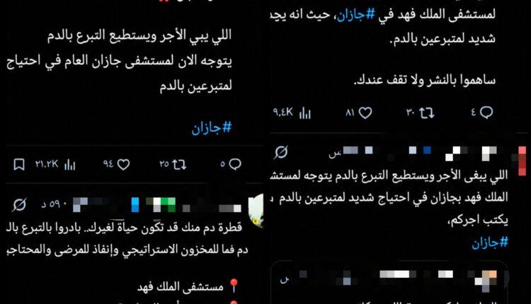 بعد هجمات صنعاء.. حملات تبرع بالدم لجنود سعوديين في المستشفيات