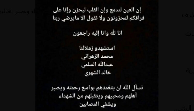 3 قتلى جدد يرفعون حصيلة قتلى ضباط الجيش السعودي المعلن عنهم