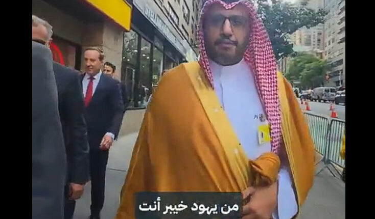 فيديو| مواجهة غاضبة في نيويورك بين فلسطيني وأمير سعودي: بدل ما تقصفوا إسرائيل رحتوا تقصفوا اليمن يا يهود خيبر