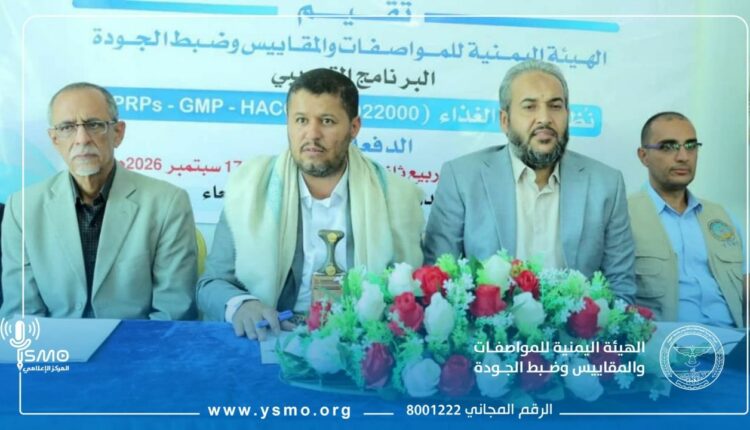 خطوة جديدة في صنعاء لرفع جودة المنتج الوطني