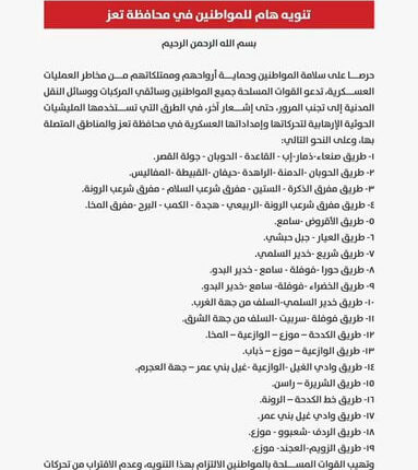 قوات التحالف السعودي تعترف ضمنياً بخسارة مناطق واسعة في تعز
