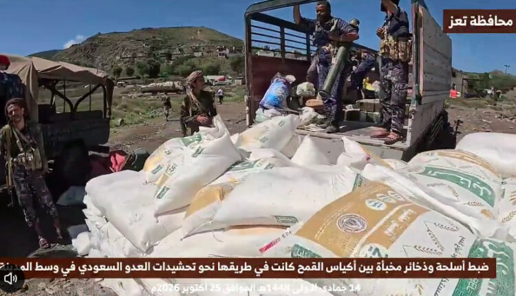 فيديو..ضبط شحنة أسلحة وذخائر مخبأة داخل أكياس القمح في تعز