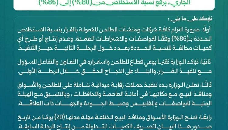 صنعاء ترفع نسبة استخلاص الدقيق إلى 86% لتعزيز الأمن الغذائي