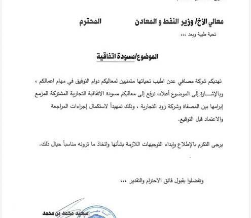 وثائق صادمة بشأن مصافي عدن.. صفقة بمليارات الريالات تثير شبهات حول مصير أصولها